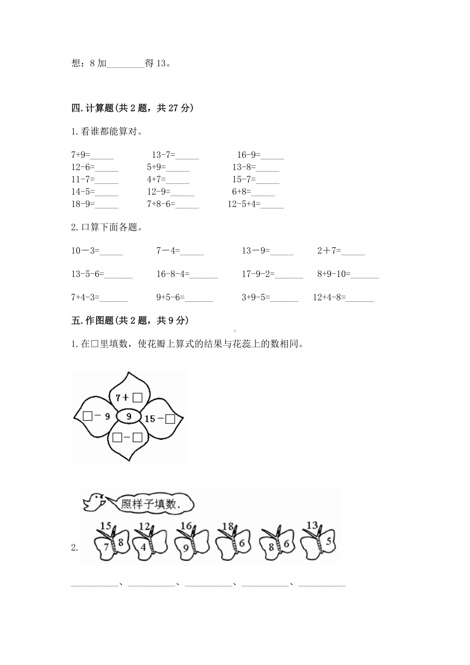 苏教版一年级下册数学第一单元 20以内的退位减法 测试卷（夺冠系列）.docx_第3页