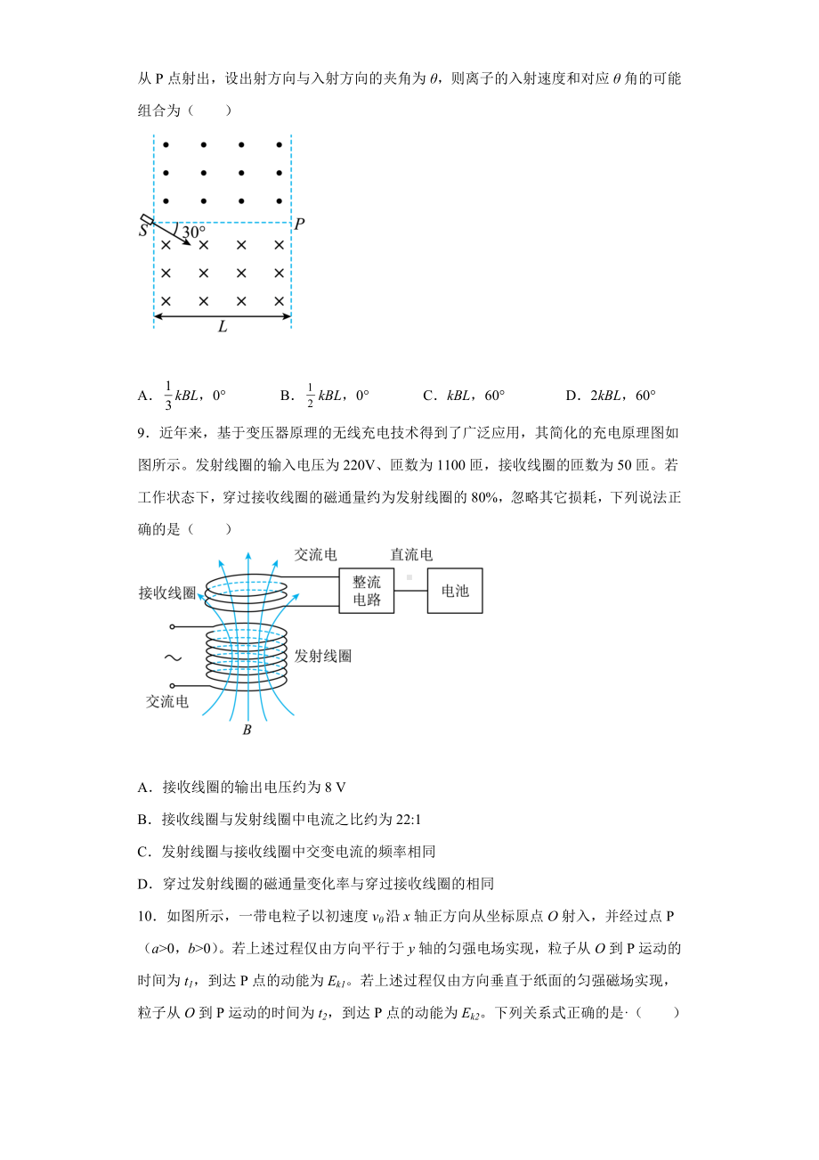 物理-2022年新高考湖北物理高考真题.docx_第3页