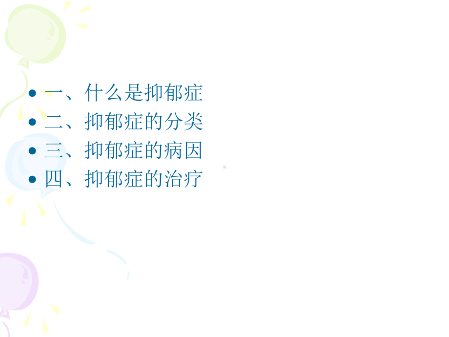 抑郁症课件.ppt_第3页