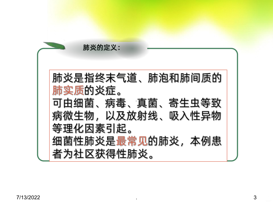 肺炎-疑难病例讨论PPT课件.ppt_第3页