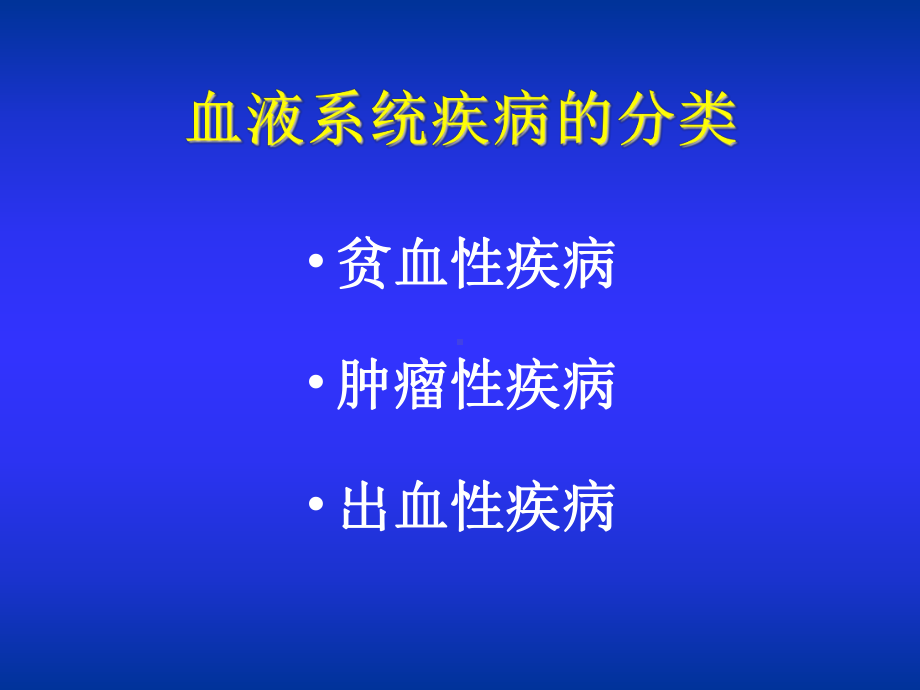 血液病例讨论-全血细胞减少的诊断和鉴别诊断课件.ppt_第2页