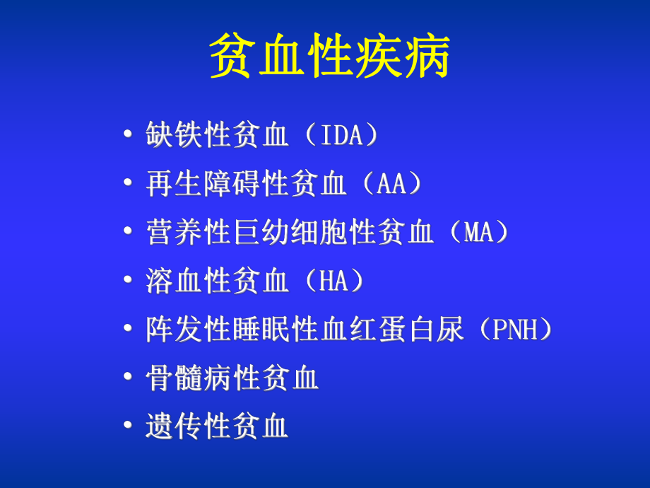 血液病例讨论-全血细胞减少的诊断和鉴别诊断课件.ppt_第3页