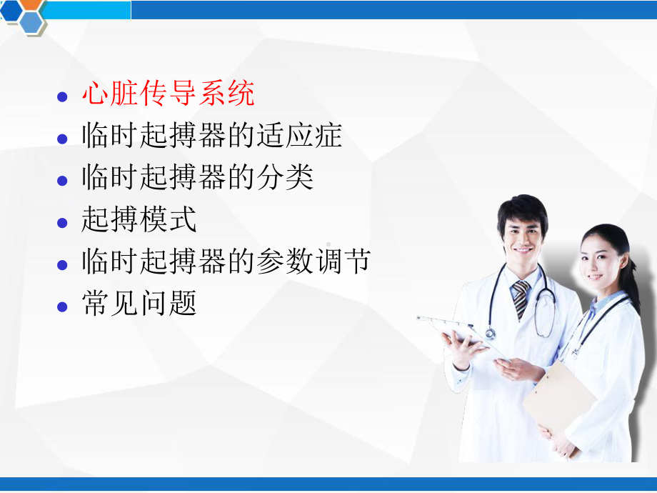 心外科临时起搏器的临床应用-PPT课件.ppt_第2页