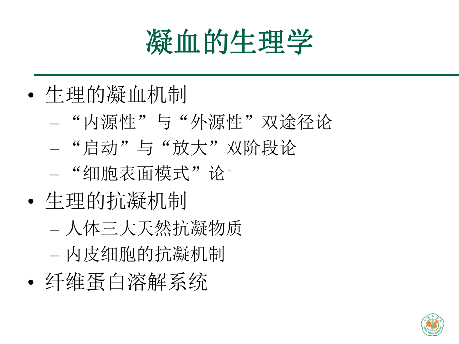 重症医学资质培训-重症病人的凝血紊乱(获得性凝血病)课件.ppt_第2页