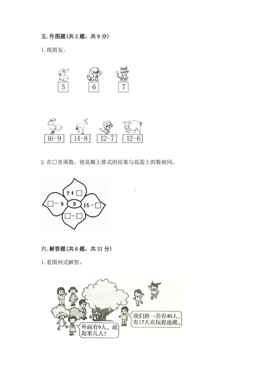 苏教版一年级下册数学第一单元 20以内的退位减法 测试卷（b卷）.docx_第3页