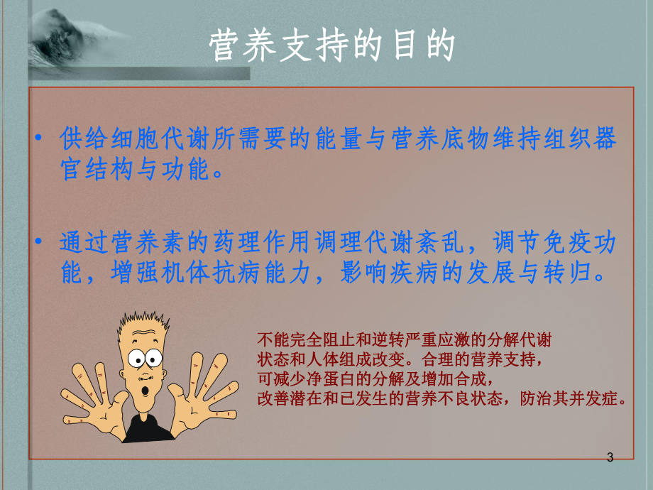 营养支持及治疗PPT课件.ppt_第3页