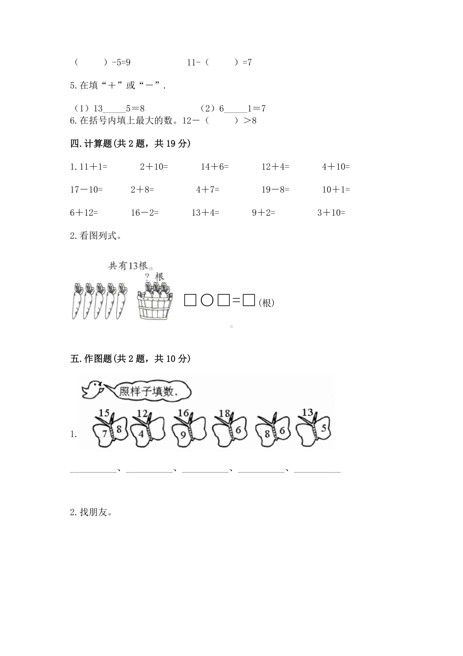 苏教版一年级下册数学第一单元 20以内的退位减法 测试卷带解析答案.docx_第3页