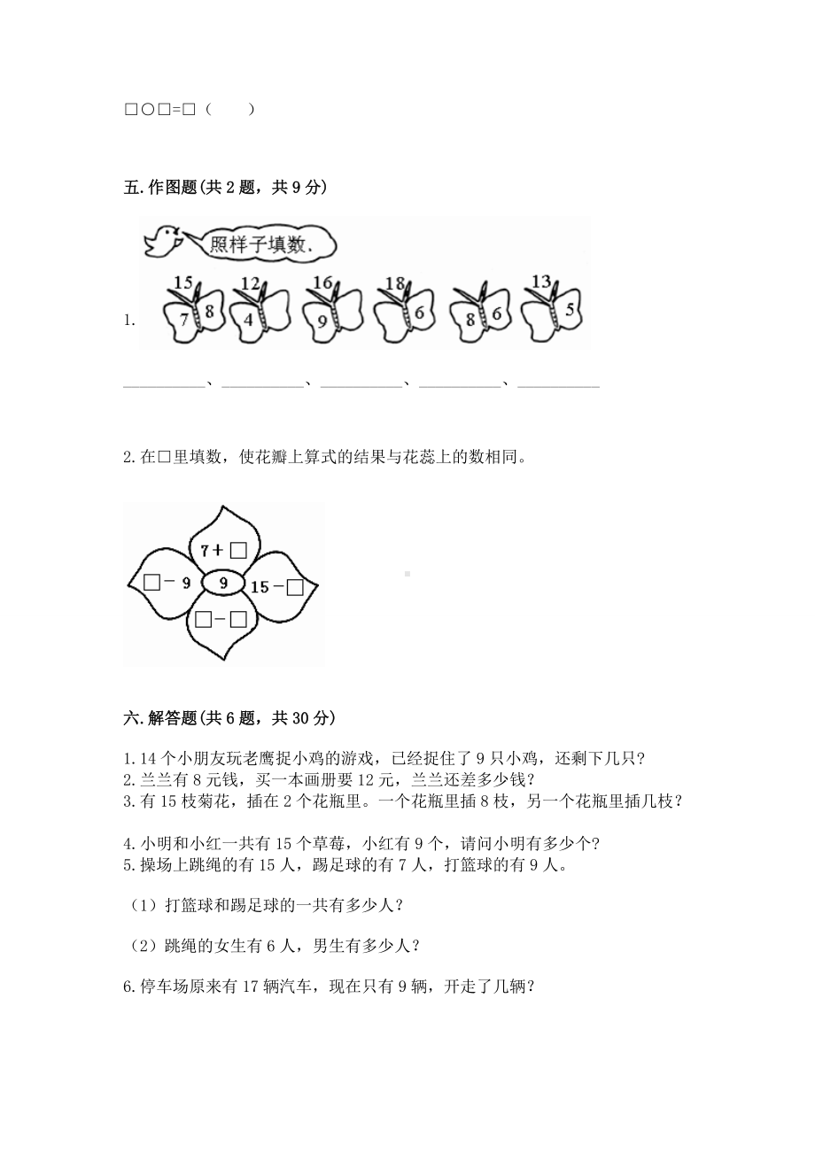 苏教版一年级下册数学第一单元 20以内的退位减法 测试卷含完整答案（历年真题）.docx_第3页