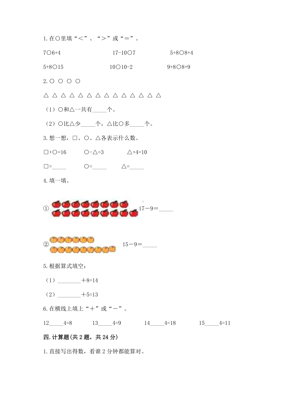 苏教版一年级下册数学第一单元 20以内的退位减法 测试卷附答案（能力提升）.docx_第2页