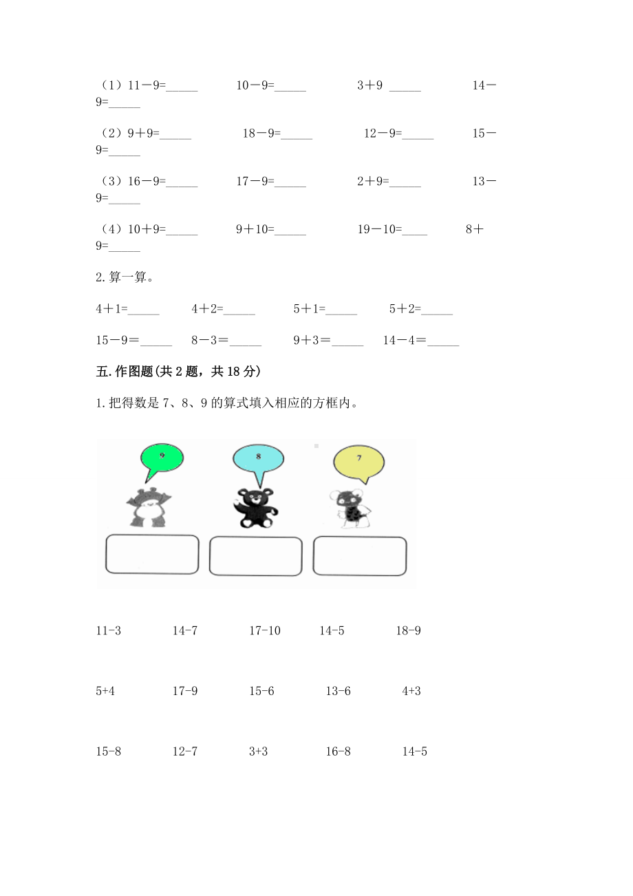 苏教版一年级下册数学第一单元 20以内的退位减法 测试卷附答案（能力提升）.docx_第3页