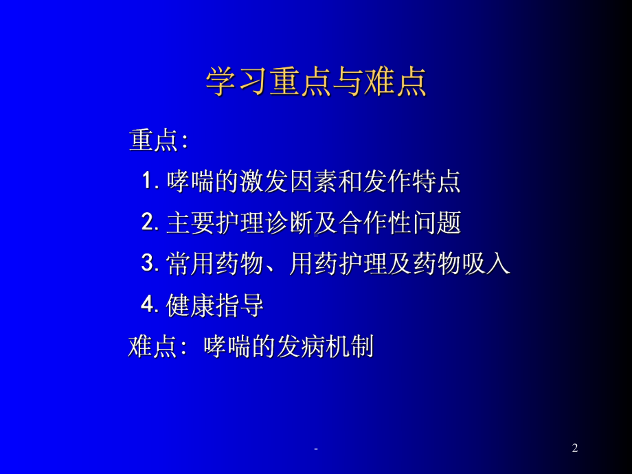 支气管哮喘课件-讲课-ppt.ppt_第2页