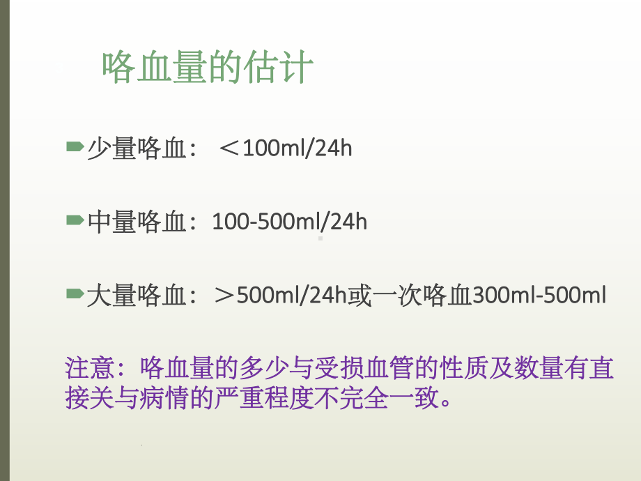 咯血诊疗规范ppt精选课件.ppt_第3页