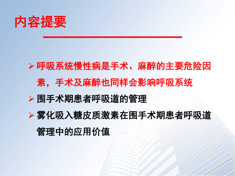 围手术期气道管理讲义课件.ppt_第2页