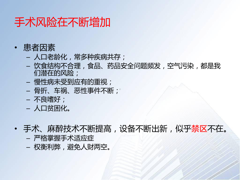 围手术期气道管理讲义课件.ppt_第3页