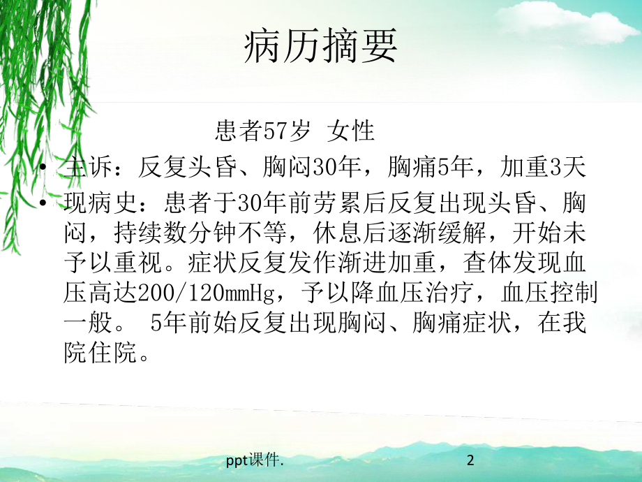 冠脉心肌桥ppt课件.ppt_第2页