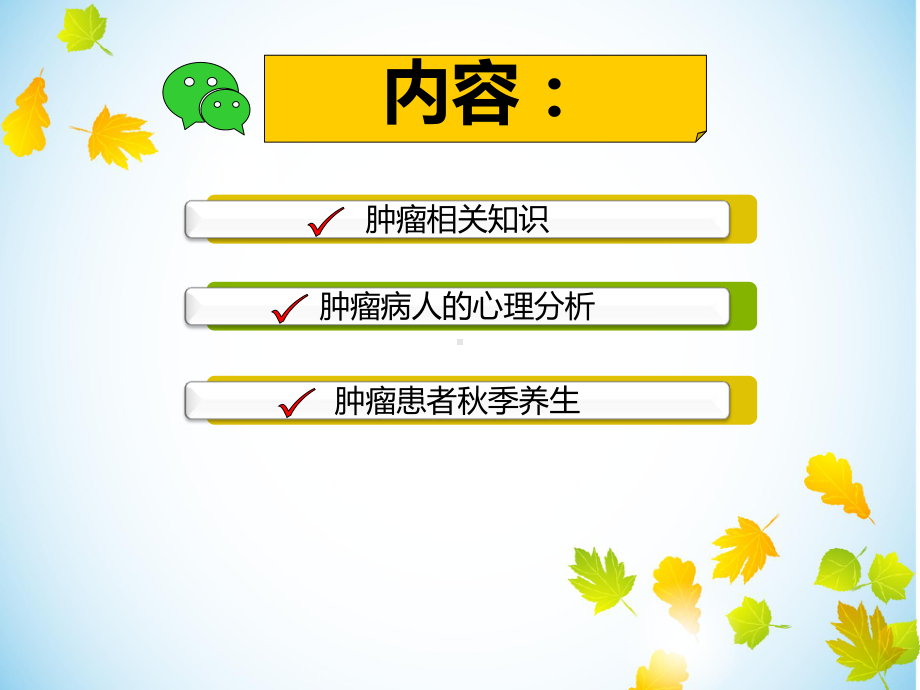 肿瘤病人健康宣教课件.ppt_第2页