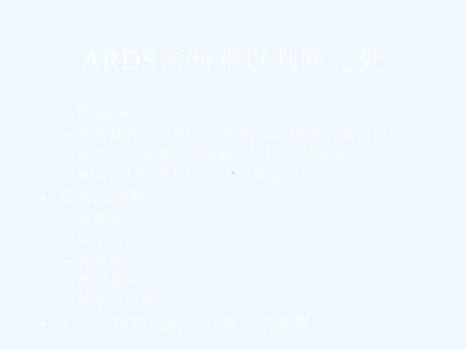 ARDS机械通气治疗策略课件.ppt_第2页