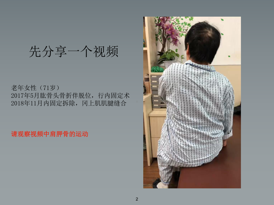 从肩关节复合体运动学入手浅谈肩袖损伤的康复治疗P课件.ppt_第2页