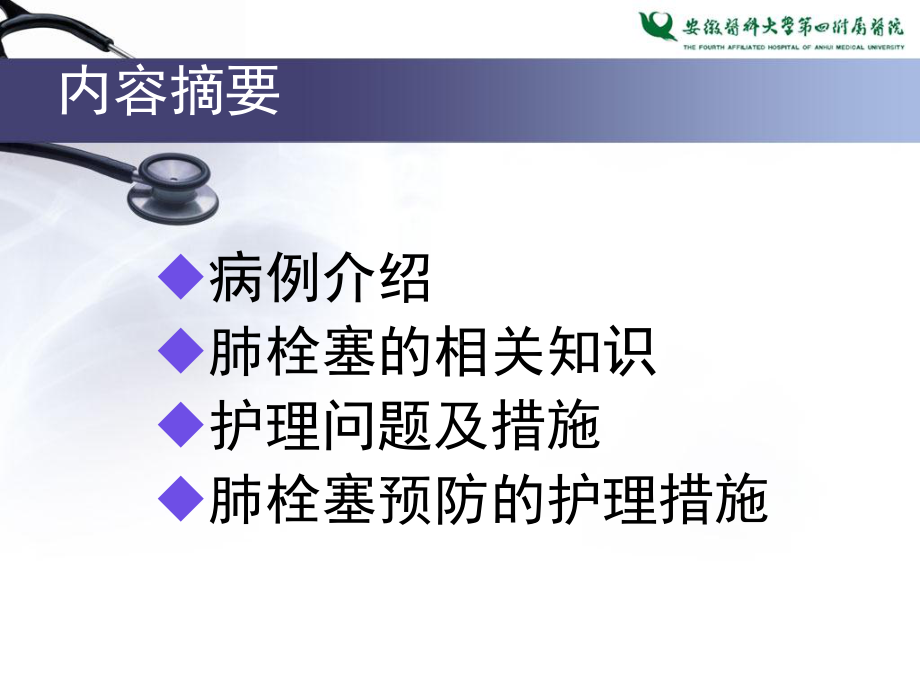 肺栓塞的护理查房-ppt课件.ppt_第2页