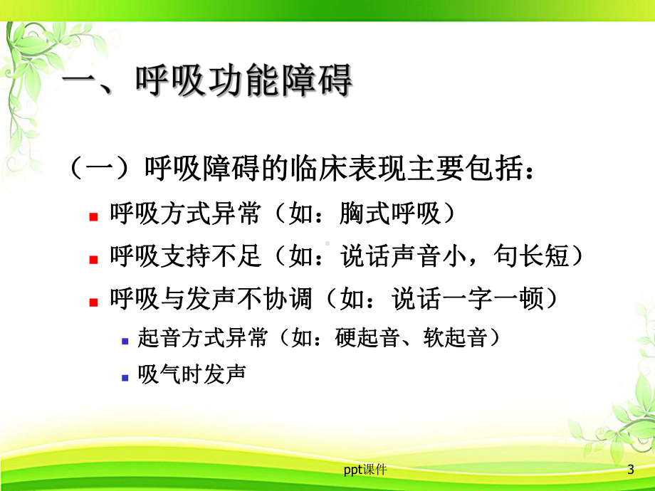 言语功能障碍的治疗-ppt课件.ppt_第3页