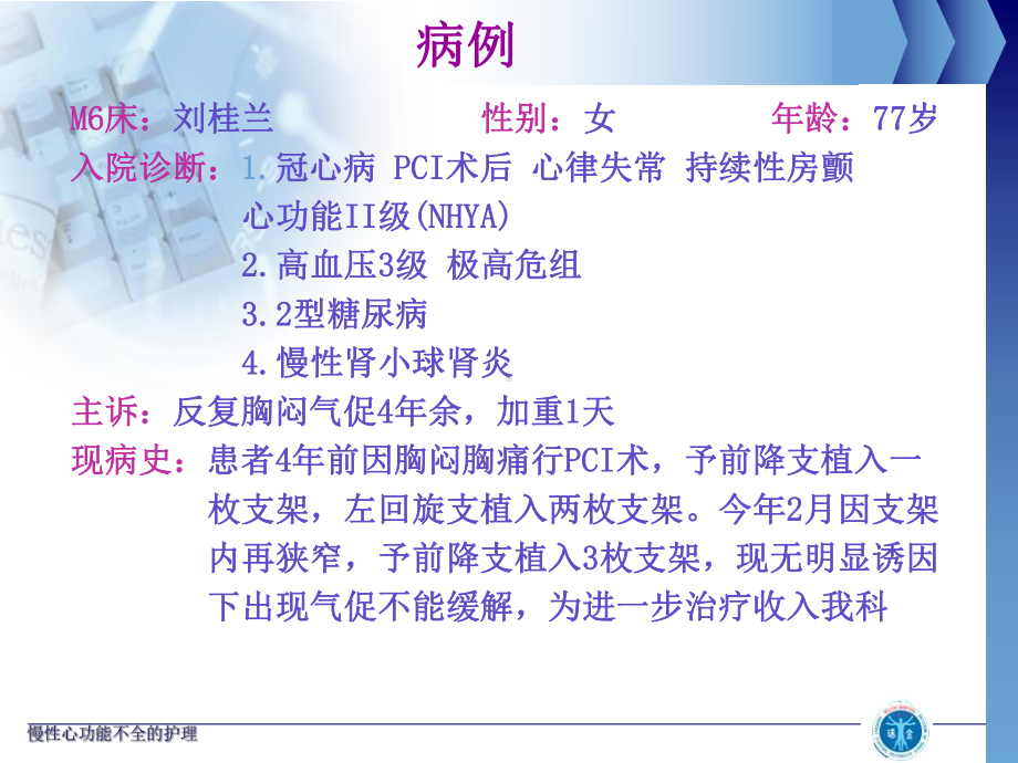 慢性心功能不全护理查房课件.ppt_第2页