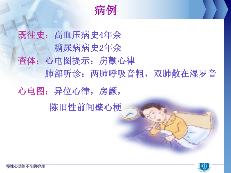 慢性心功能不全护理查房课件.ppt_第3页