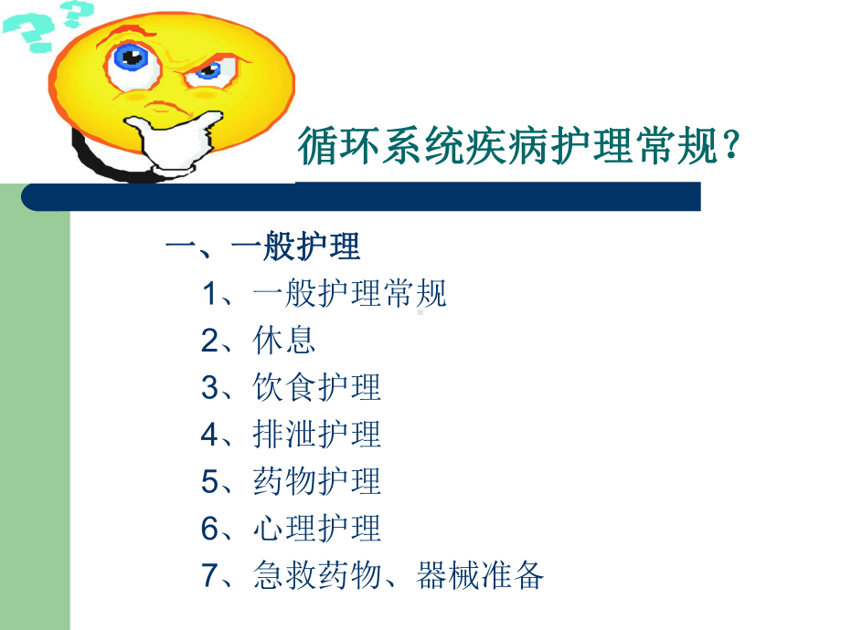 心血管护理PPT课件.ppt_第2页