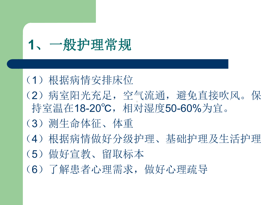 心血管护理PPT课件.ppt_第3页