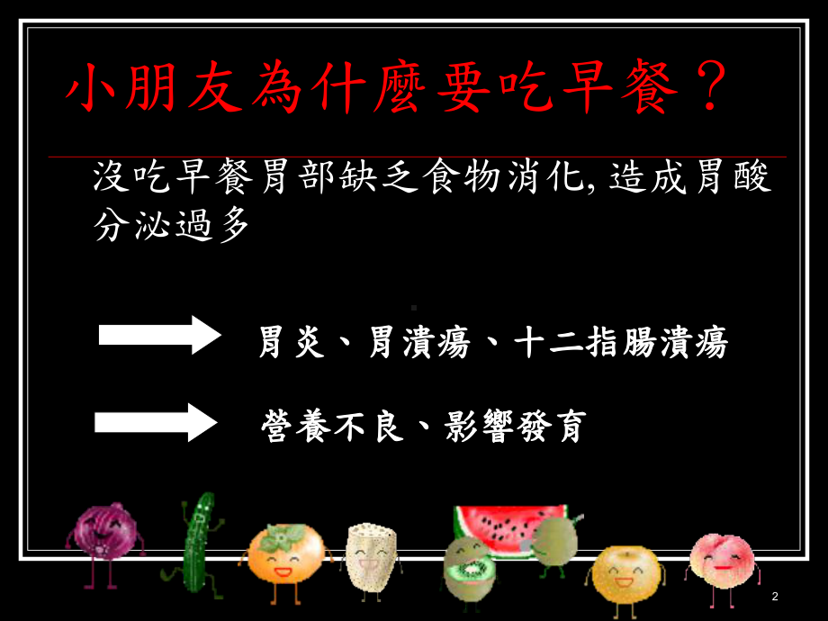 胃溃疡十二指肠溃疡PPT课件.ppt_第2页