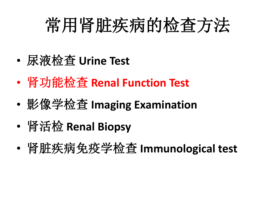 肾功能检查最新PPT课件.ppt_第3页