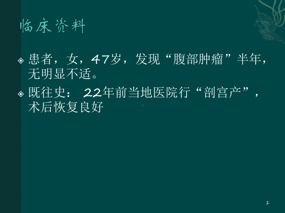 腹膜后巨淋巴结增生PPT课件.pptx_第1页