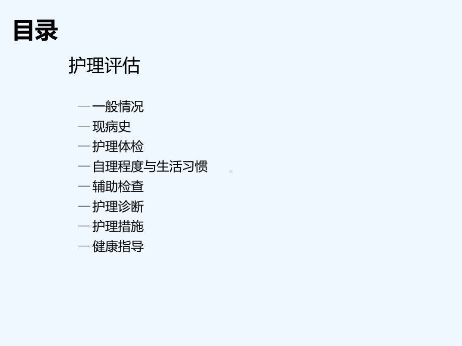 肺癌患者的护理查房1课件.ppt_第2页