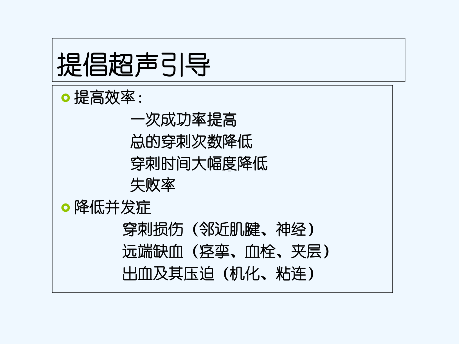 超声引导下桡动脉穿刺置管-PPT课件.ppt_第2页