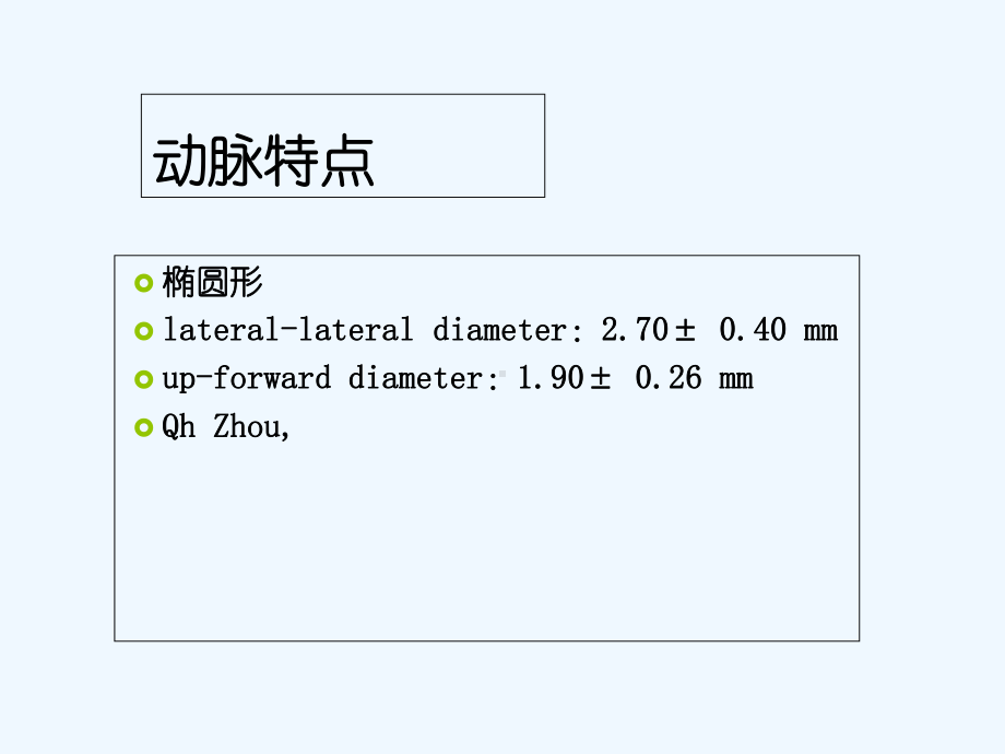 超声引导下桡动脉穿刺置管-PPT课件.ppt_第3页