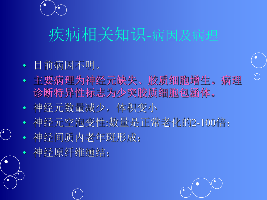 多系统萎缩护理查房ppt课件1.ppt_第3页