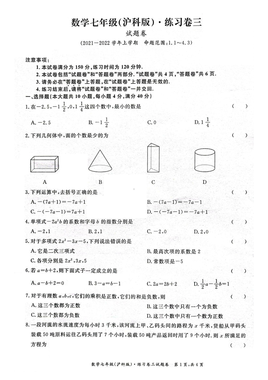 安徽省淮北市五校联考2021-2022学年七年级上学期 第三次月考数学试卷 .pdf_第1页