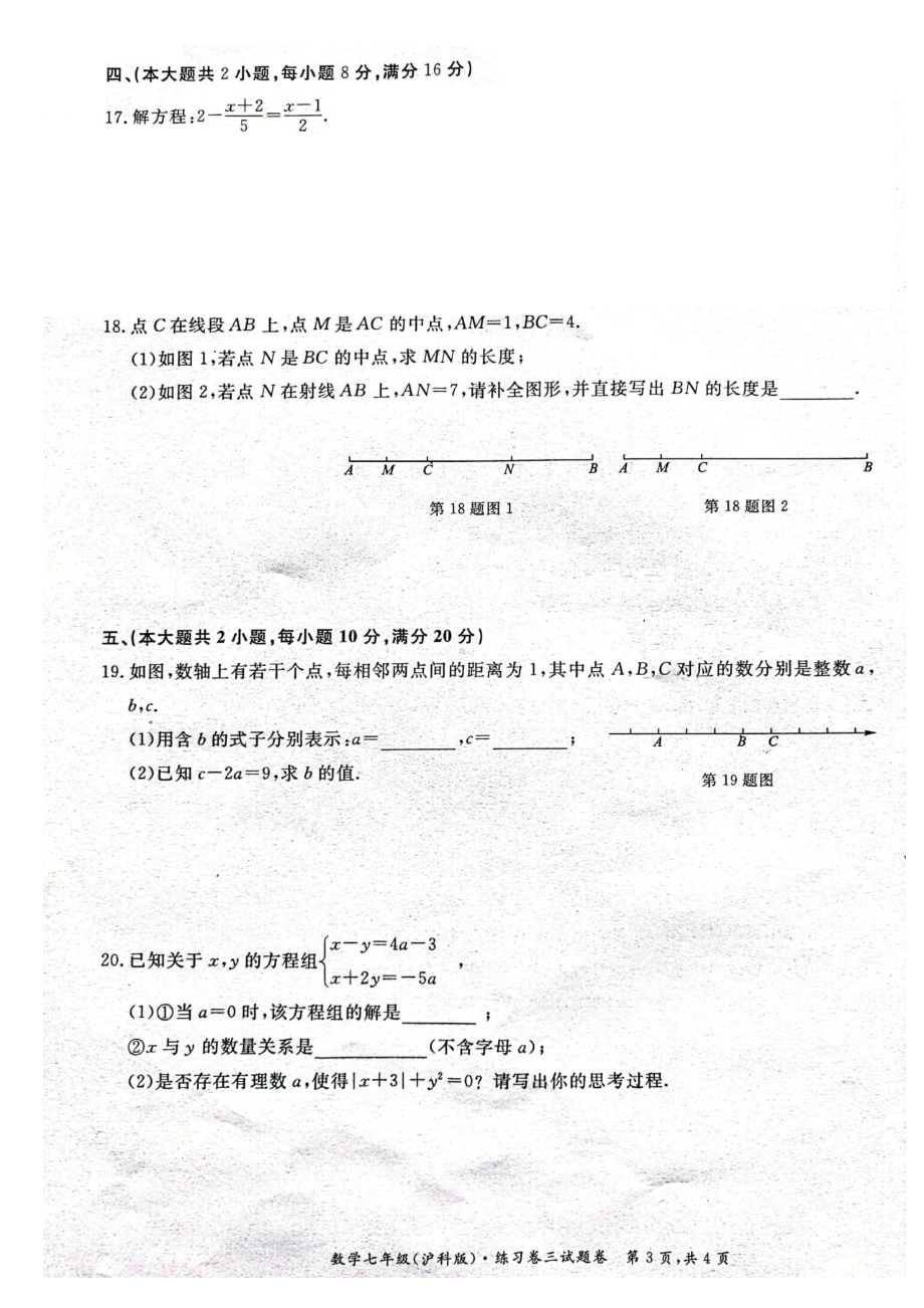 安徽省淮北市五校联考2021-2022学年七年级上学期 第三次月考数学试卷 .pdf_第3页