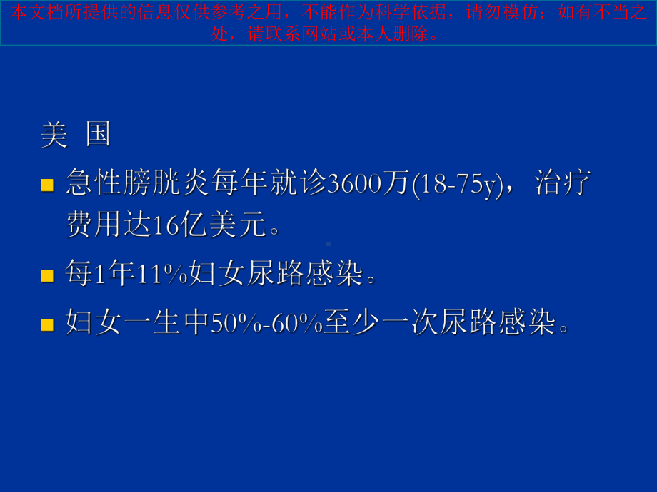 肾内科尿路感染培训课件.ppt_第2页