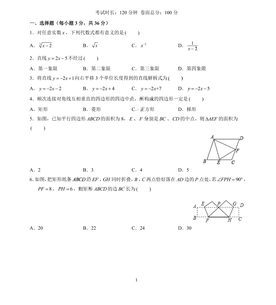 广东省深圳 初中部竞赛班（3+2体系）2020-2021学年八年级上学期数学 期中考试试卷 .pdf_第1页