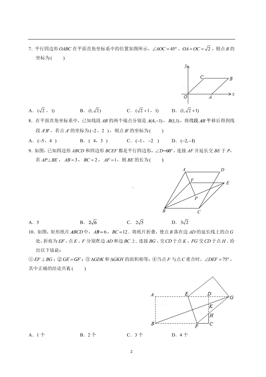 广东省深圳 初中部竞赛班（3+2体系）2020-2021学年八年级上学期数学 期中考试试卷 .pdf_第2页