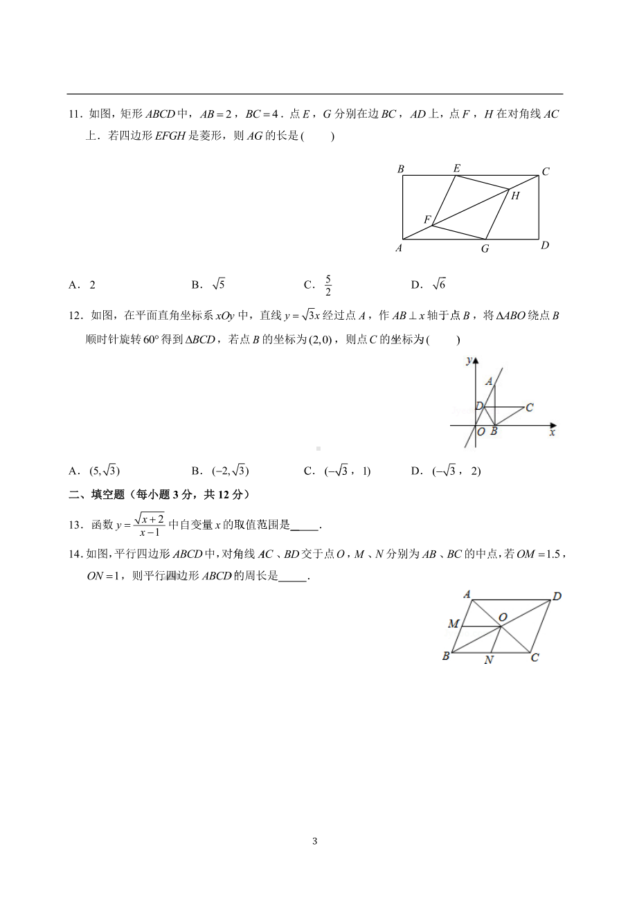 广东省深圳 初中部竞赛班（3+2体系）2020-2021学年八年级上学期数学 期中考试试卷 .pdf_第3页