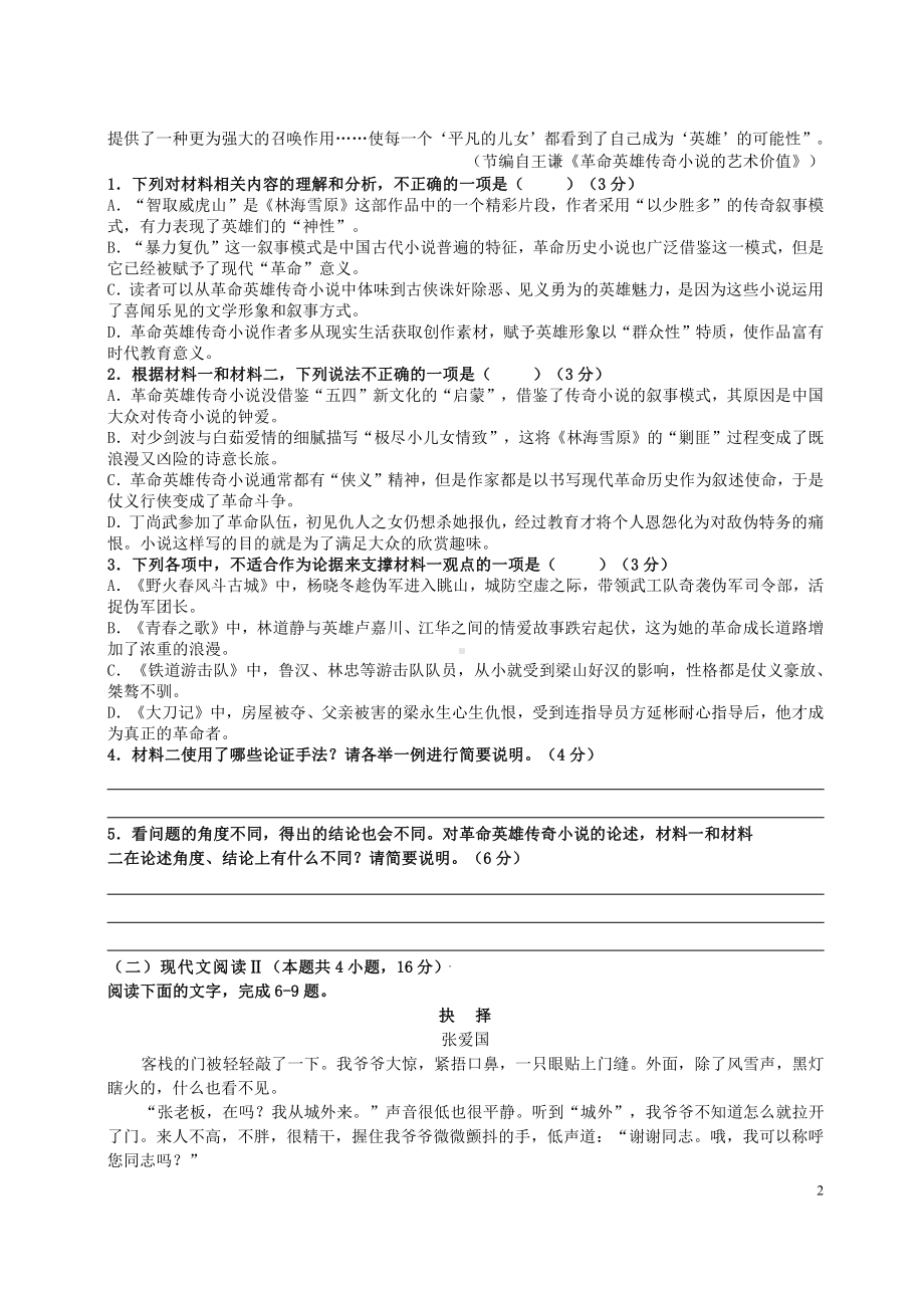 江苏省苏州市八校联盟2022届高三上学期10月语文月考试卷真题.pdf_第2页