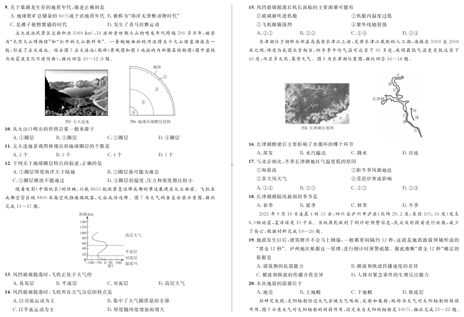 安徽省示范高中培优联盟2021-2022学年高一上学期地理冬季联赛考试地理试卷.pdf_第2页