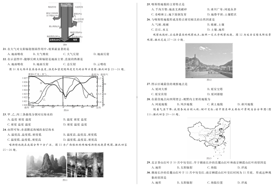 安徽省示范高中培优联盟2021-2022学年高一上学期地理冬季联赛考试地理试卷.pdf_第3页