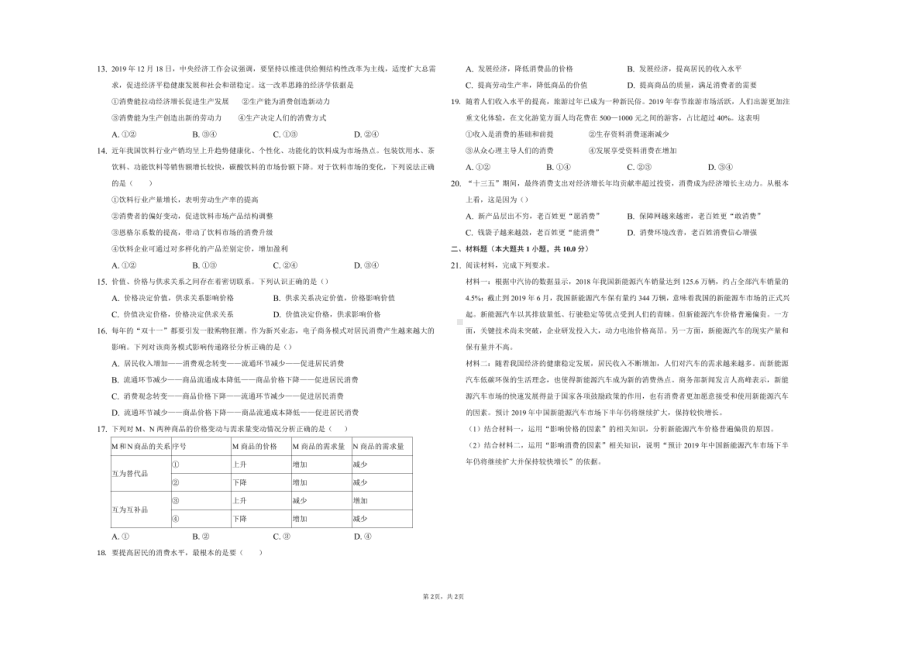 宁夏银川市第六 2021-2022学年高一上学期线上教学阶段检测政治试题 .pdf_第2页