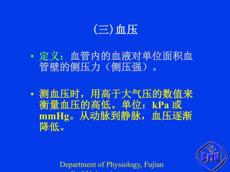 动脉血压的形成及其影响因素课件.ppt_第2页