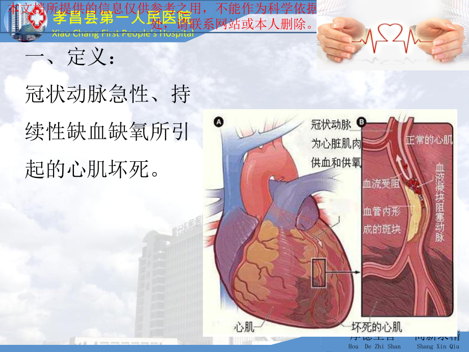 急性心肌梗死急救流程培训课件.ppt_第1页