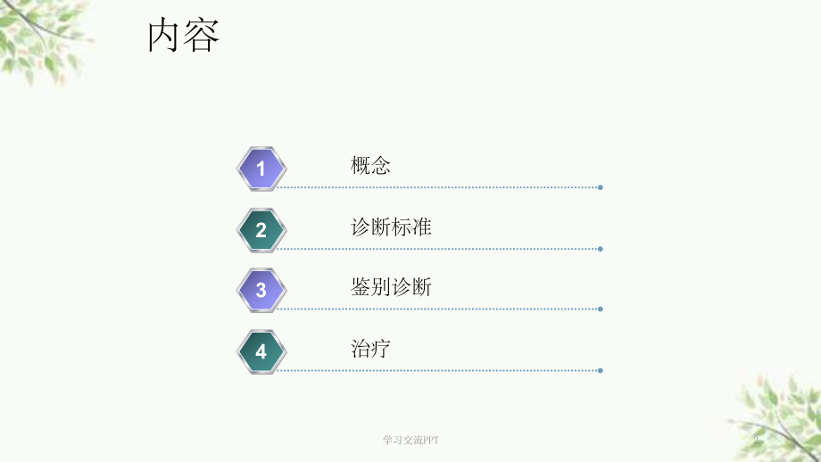 不明原因肺炎的诊断与治疗课件.ppt_第2页