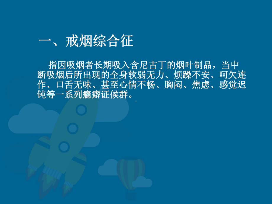 戒断综合征-ppt课件.ppt_第3页