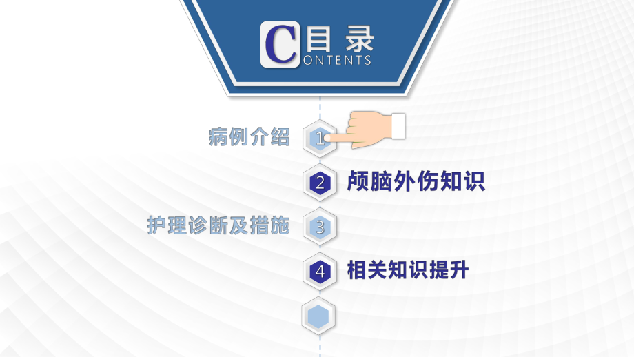 颅脑外伤护理查房知识培训精品课件.pptx_第3页